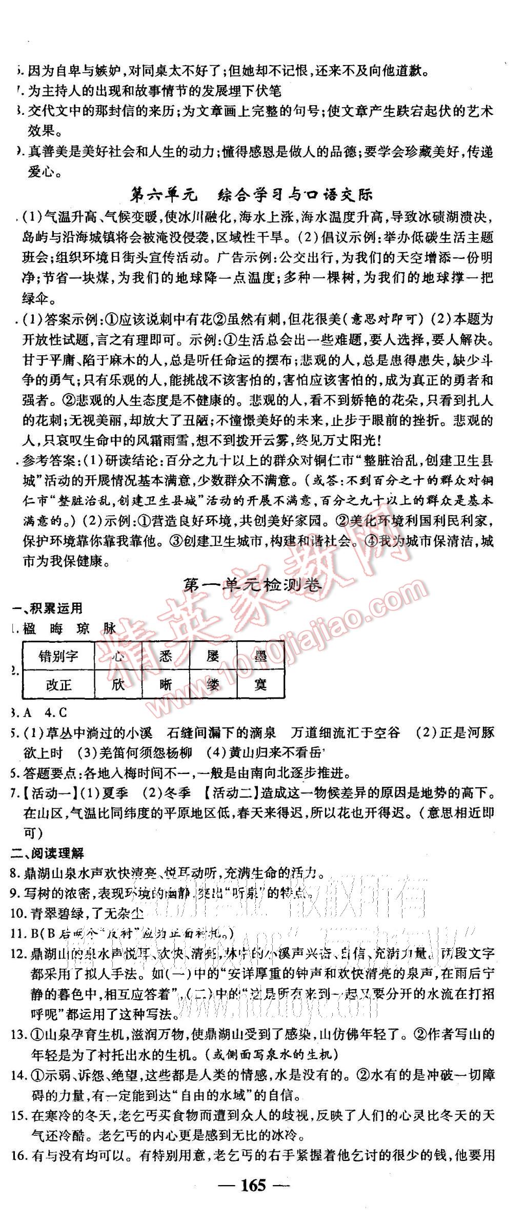 2015年高效學案金典課堂九年級語文上冊蘇教版 第17頁