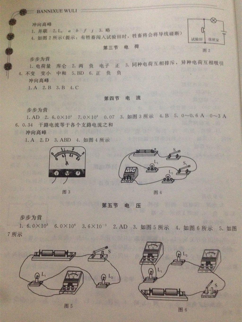 伴你學(xué)九年級(jí)物理全一冊(cè)北師大版 第4頁