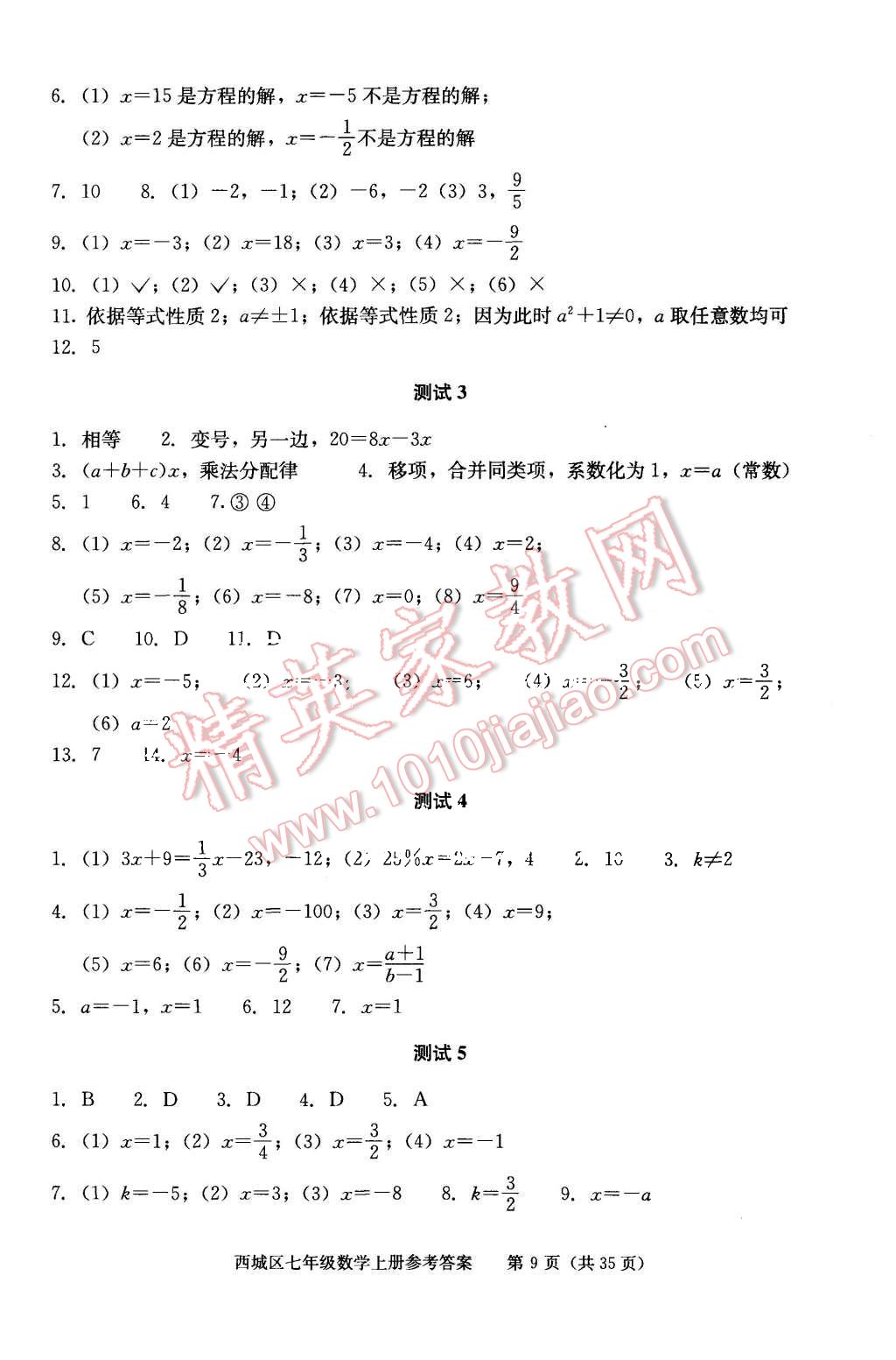 2015年学习探究诊断七年级数学上册人教版 第9页