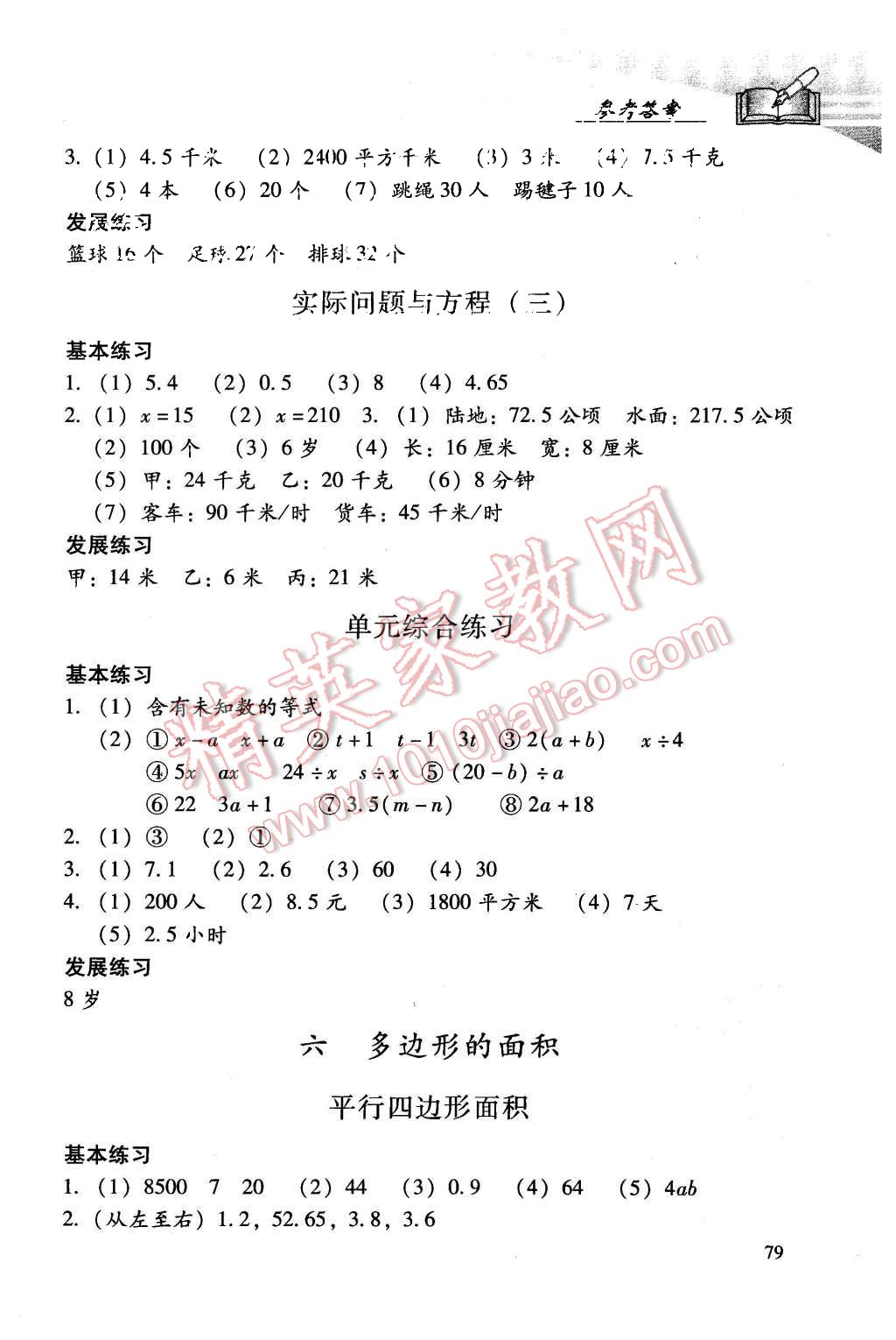 2015年学习探究诊断五年级数学上册人教版 第9页