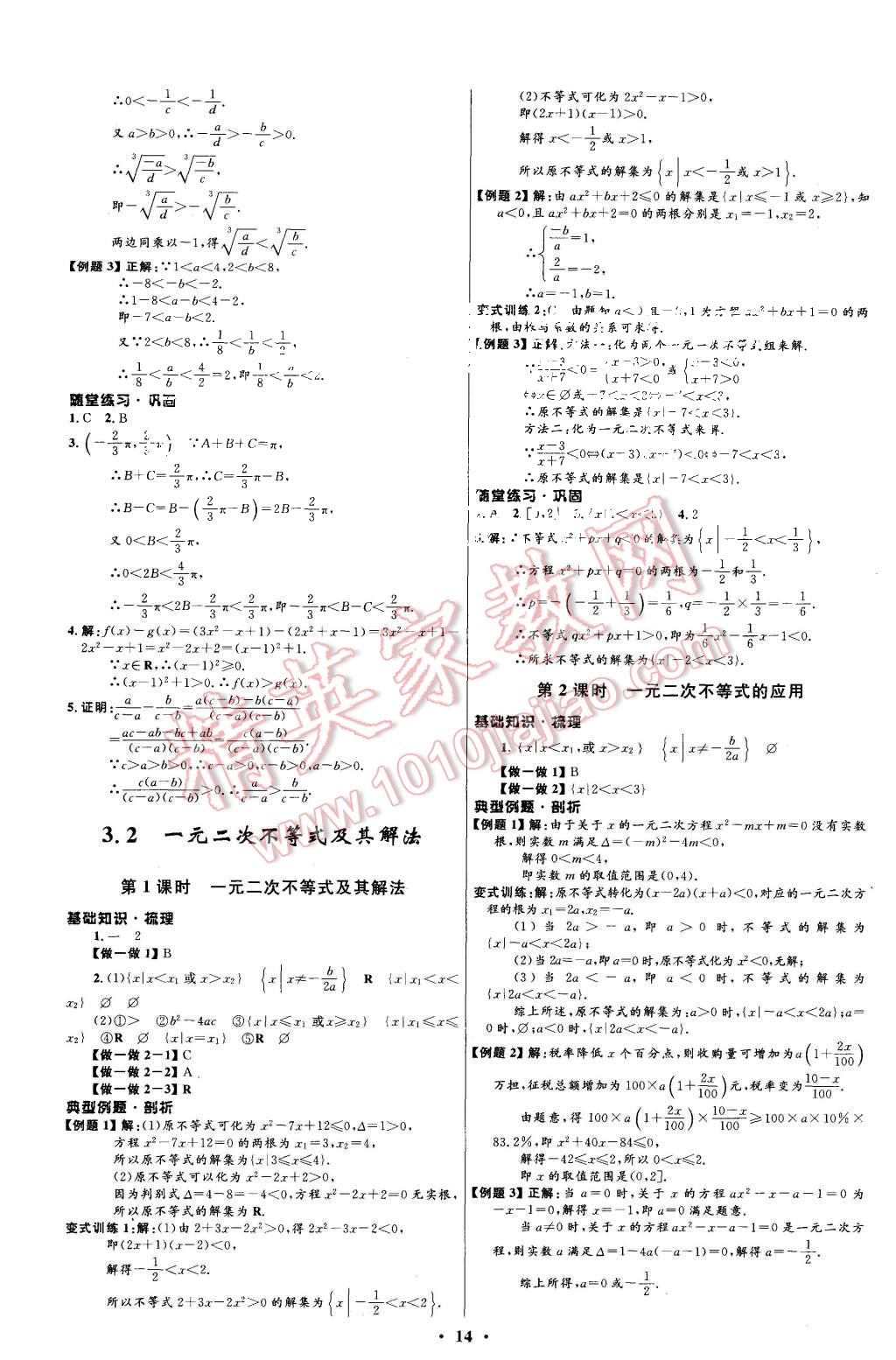 2015年高中同步測控優(yōu)化設(shè)計數(shù)學(xué)必修5人教A版 第14頁