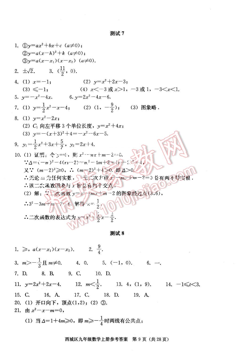 2015年學習探究診斷九年級數(shù)學上冊人教版 第9頁