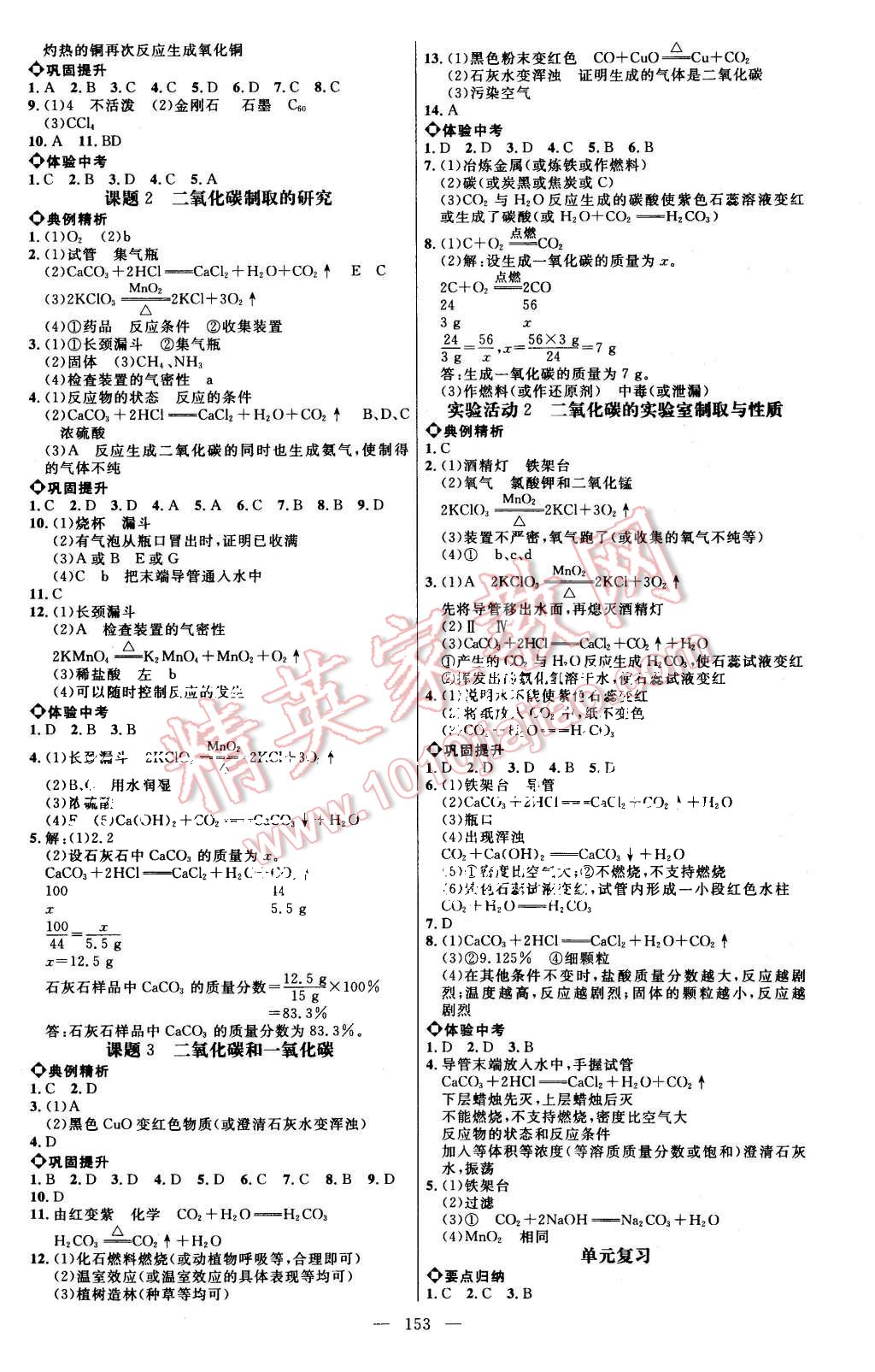 2015年细解巧练九年级化学上册人教版 第5页