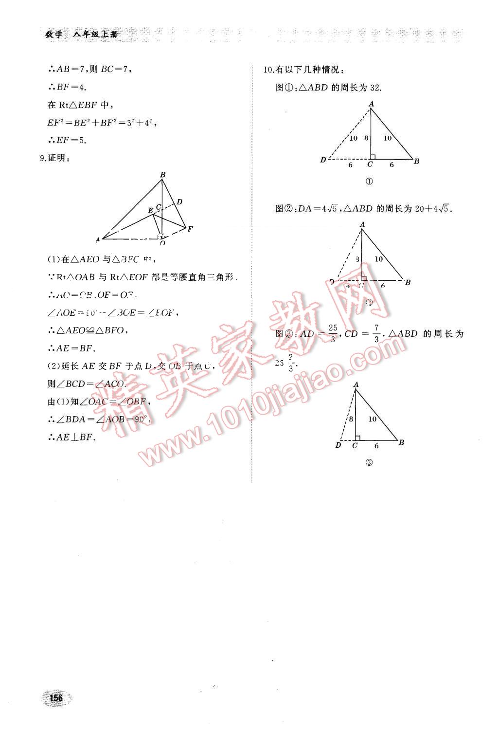 2015年同步練習冊八年級數(shù)學上冊冀教版 第29頁