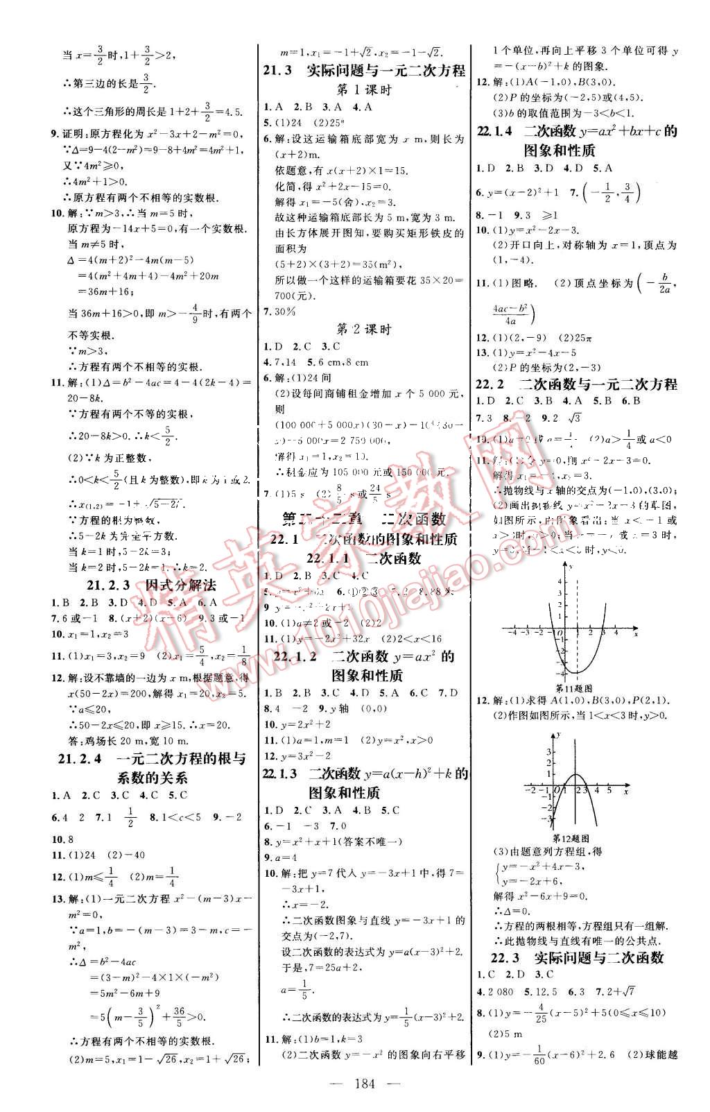 2015年细解巧练九年级数学上册人教版 第12页