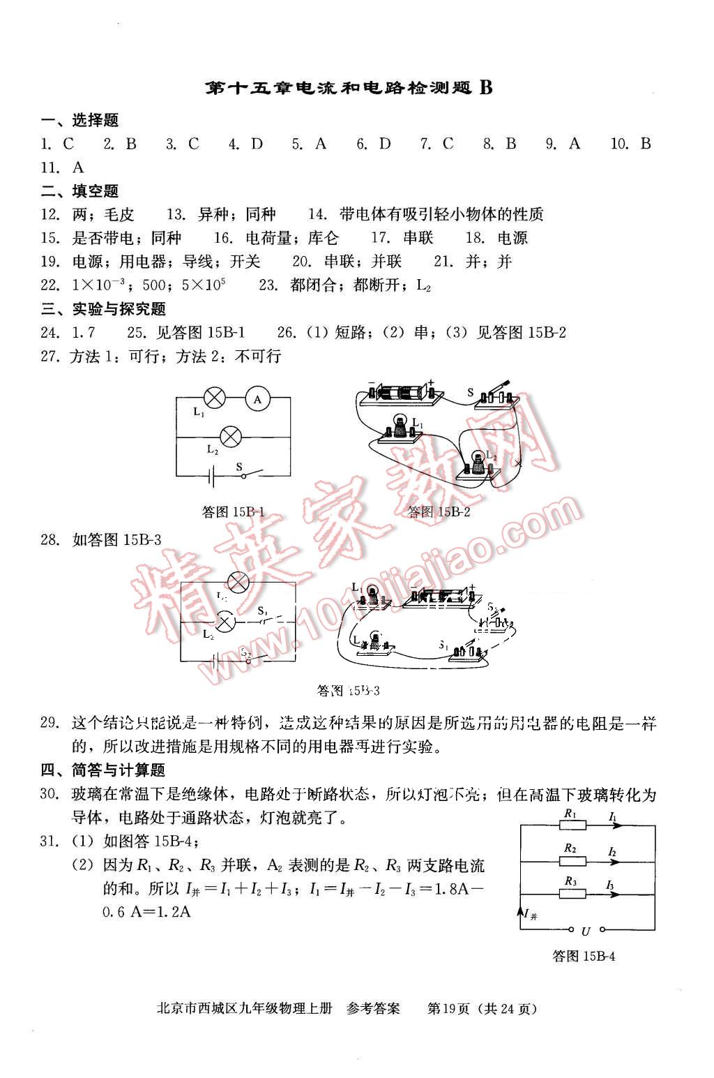 2015年學(xué)習(xí)探究診斷九年級(jí)物理上冊(cè) 第19頁(yè)