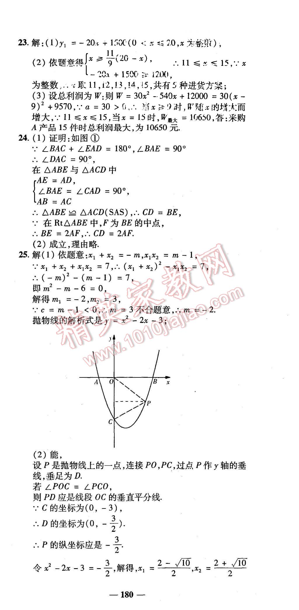 2015年高效學(xué)案金典課堂九年級數(shù)學(xué)上冊人教版 第36頁