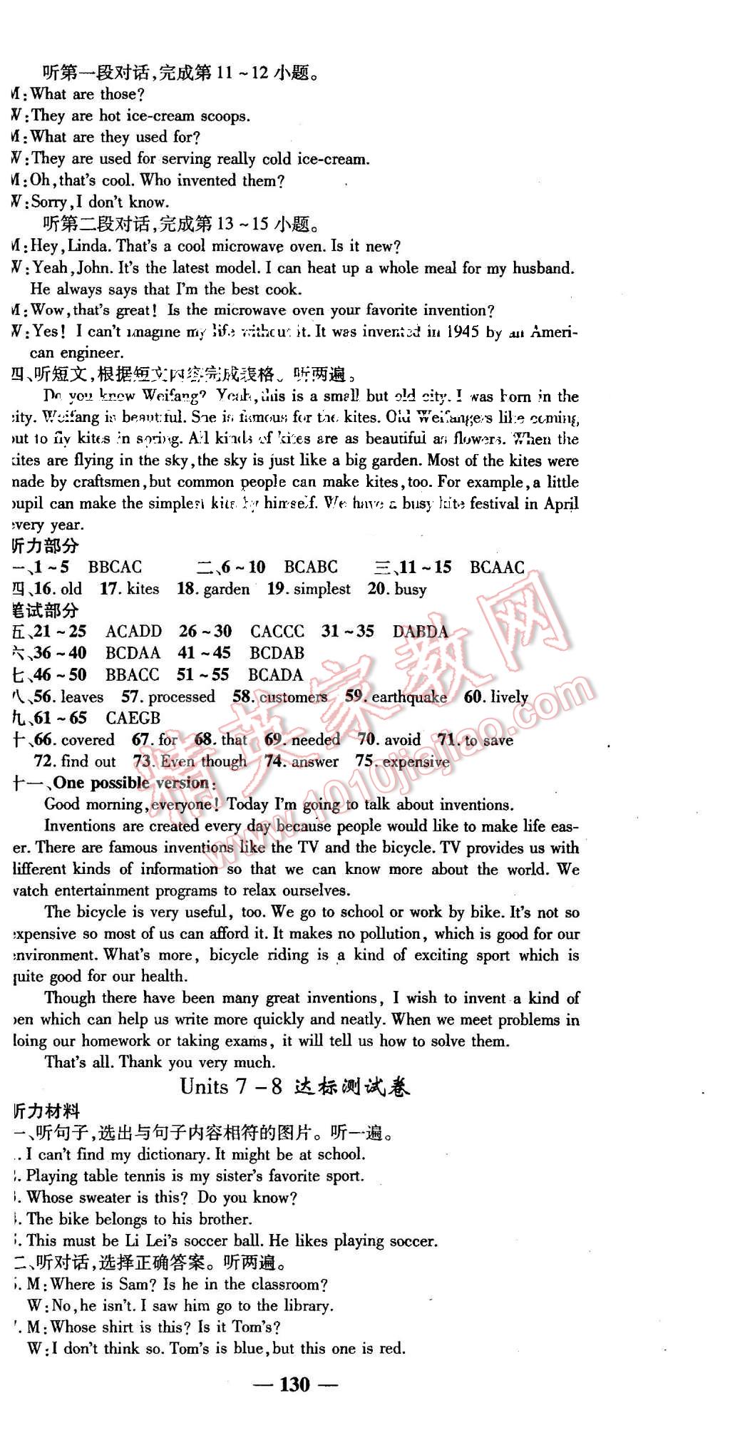 2015年高效學案金典課堂九年級英語上冊人教版 第12頁