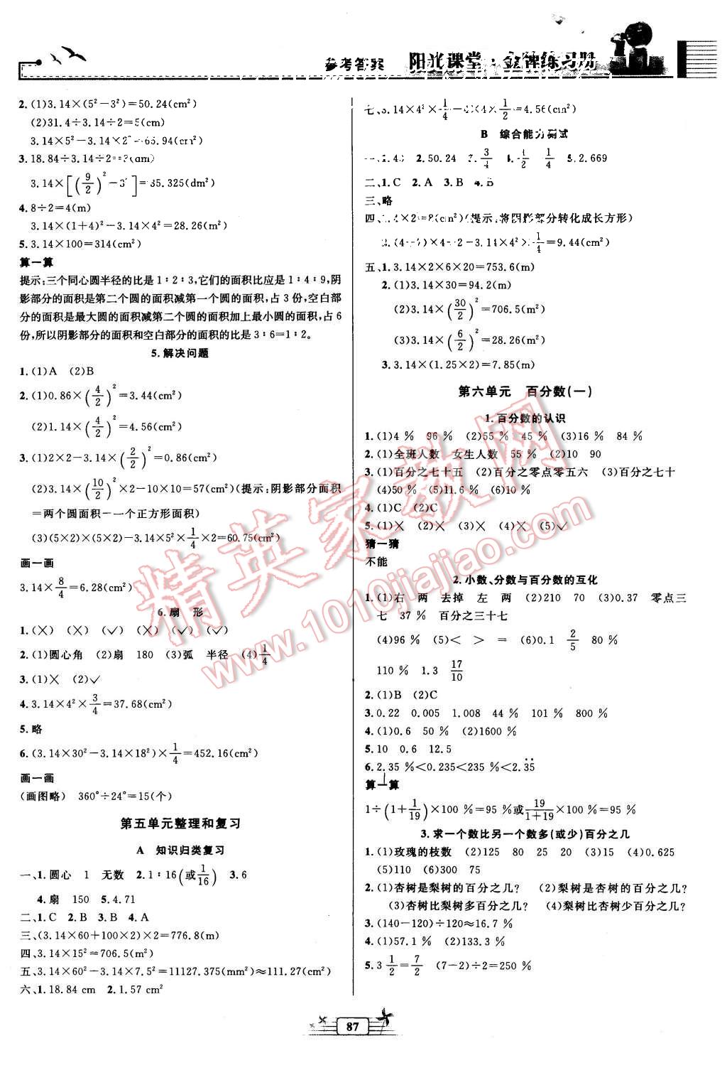 2015年阳光课堂金牌练习册六年级数学上册人教版 第5页