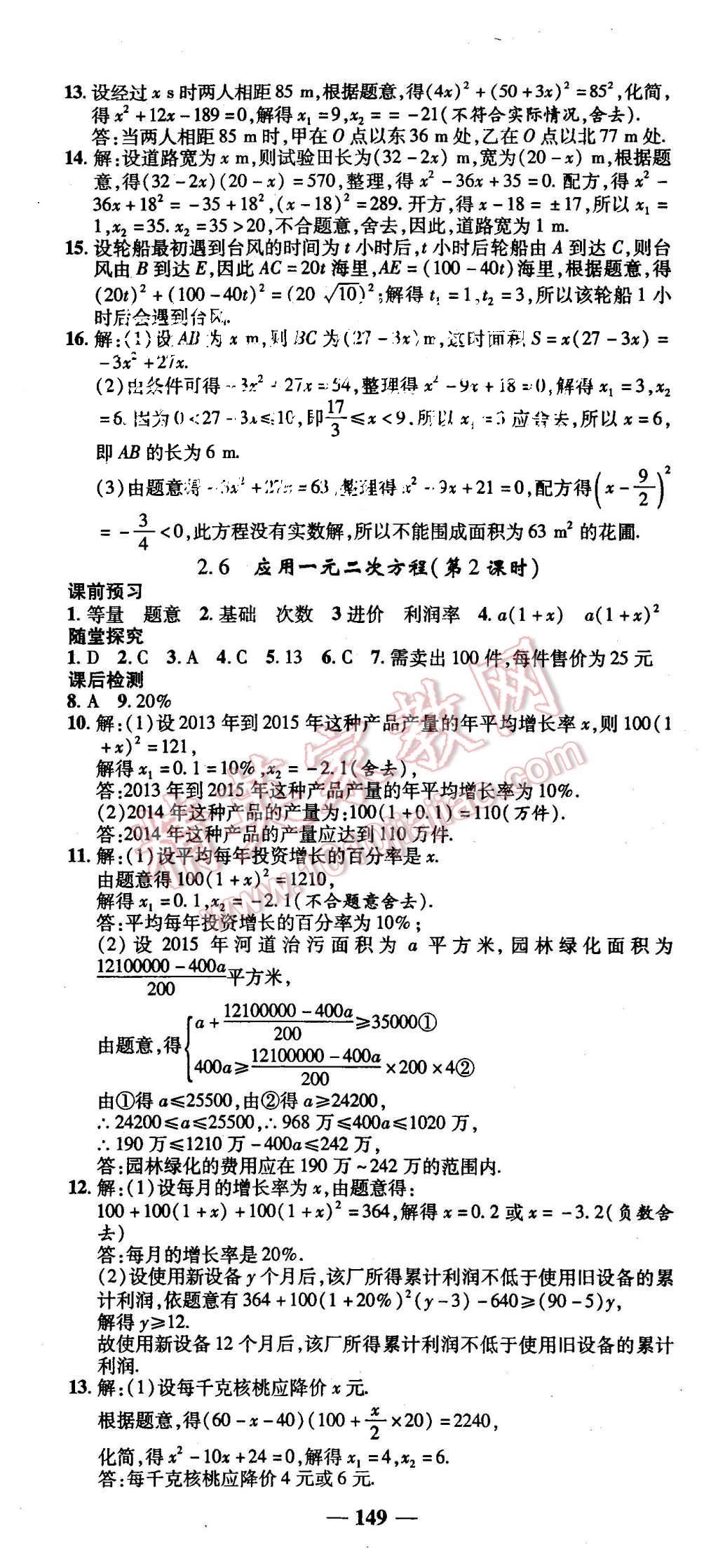 2015年高效學(xué)案金典課堂九年級數(shù)學(xué)上冊北師大版 第9頁