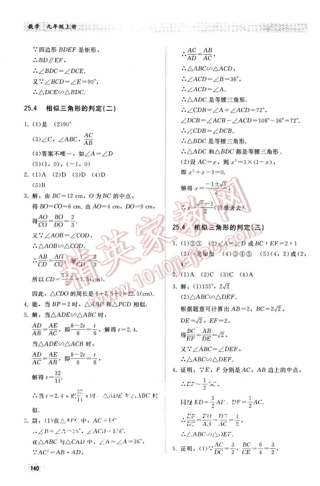 2015年同步练习册九年级数学上册冀教版 第11页