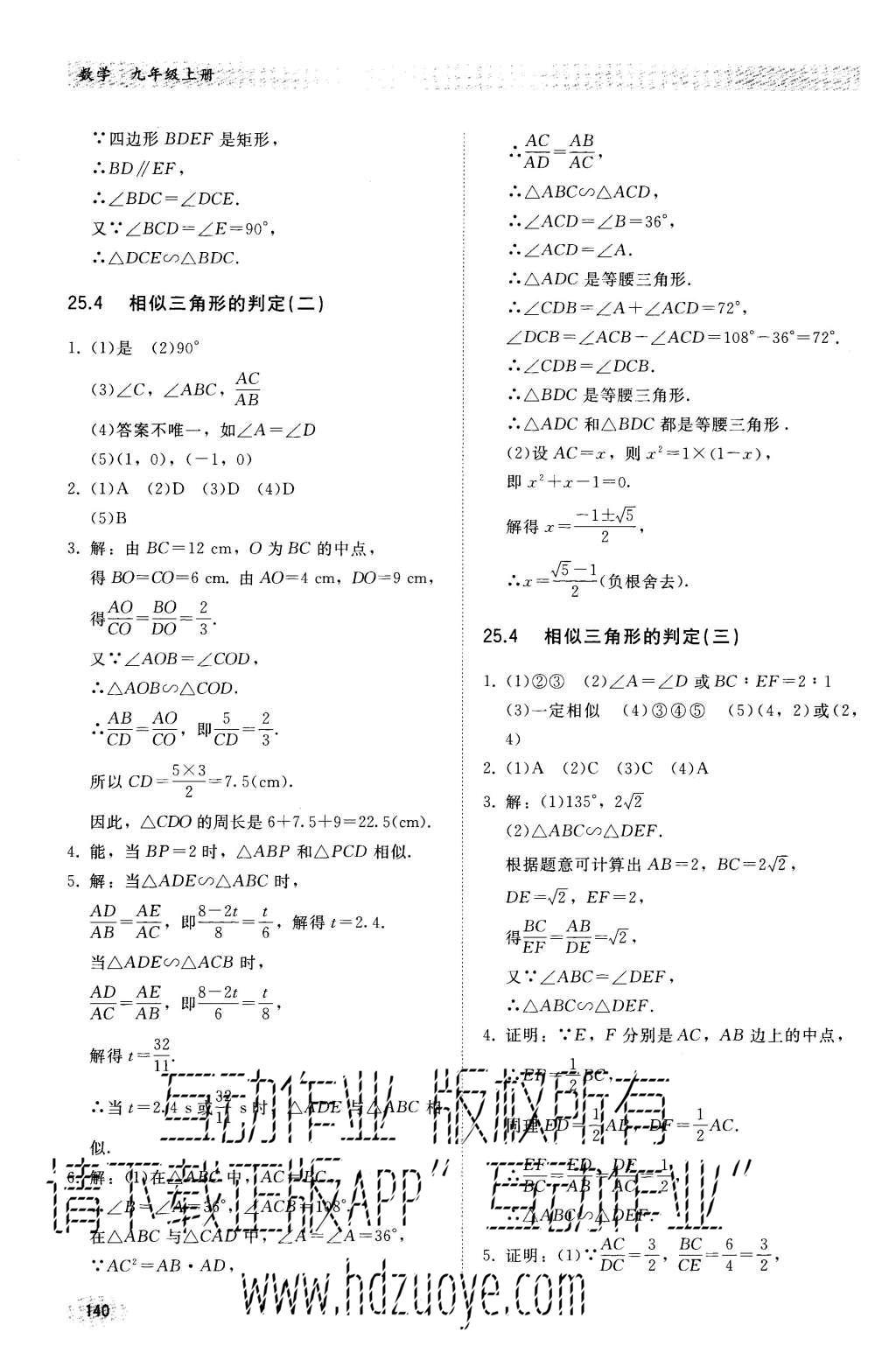 2016年同步练习册九年级数学上册冀教版河北教育出版社 参考答案第11页