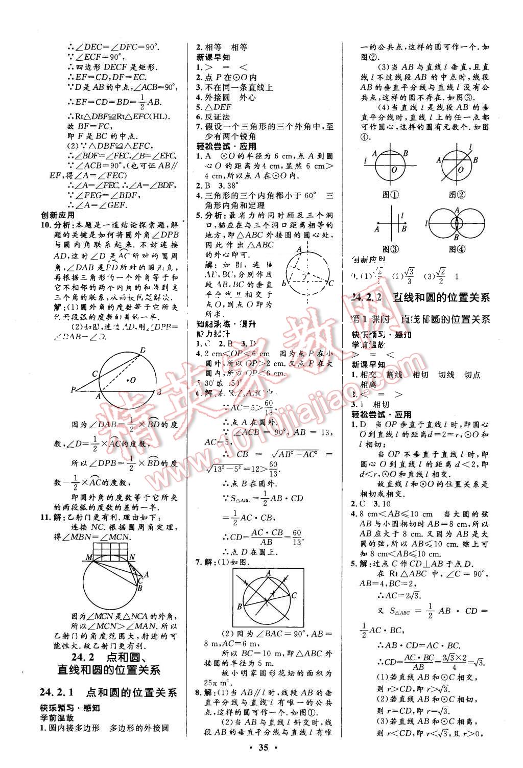 2015年初中同步測控優(yōu)化設計九年級數(shù)學上冊人教版 第21頁