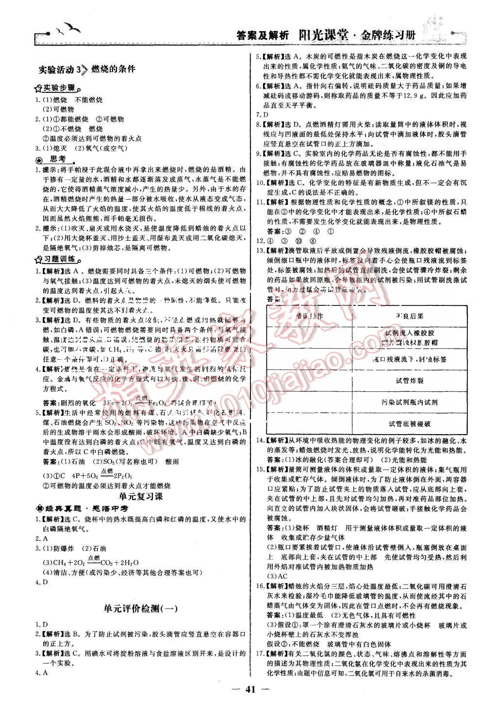 2015年陽光課堂金牌練習(xí)冊九年級(jí)化學(xué)上冊人教版 第17頁