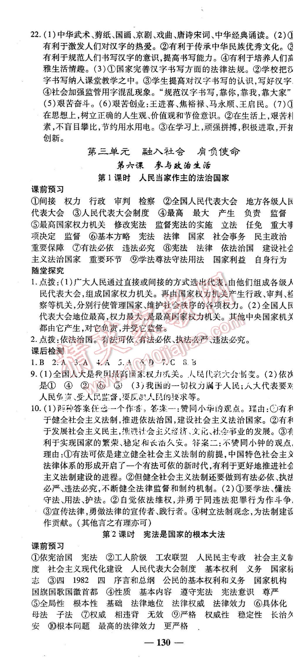 2015年高效學(xué)案金典課堂九年級思想品德全一冊人教版 第10頁