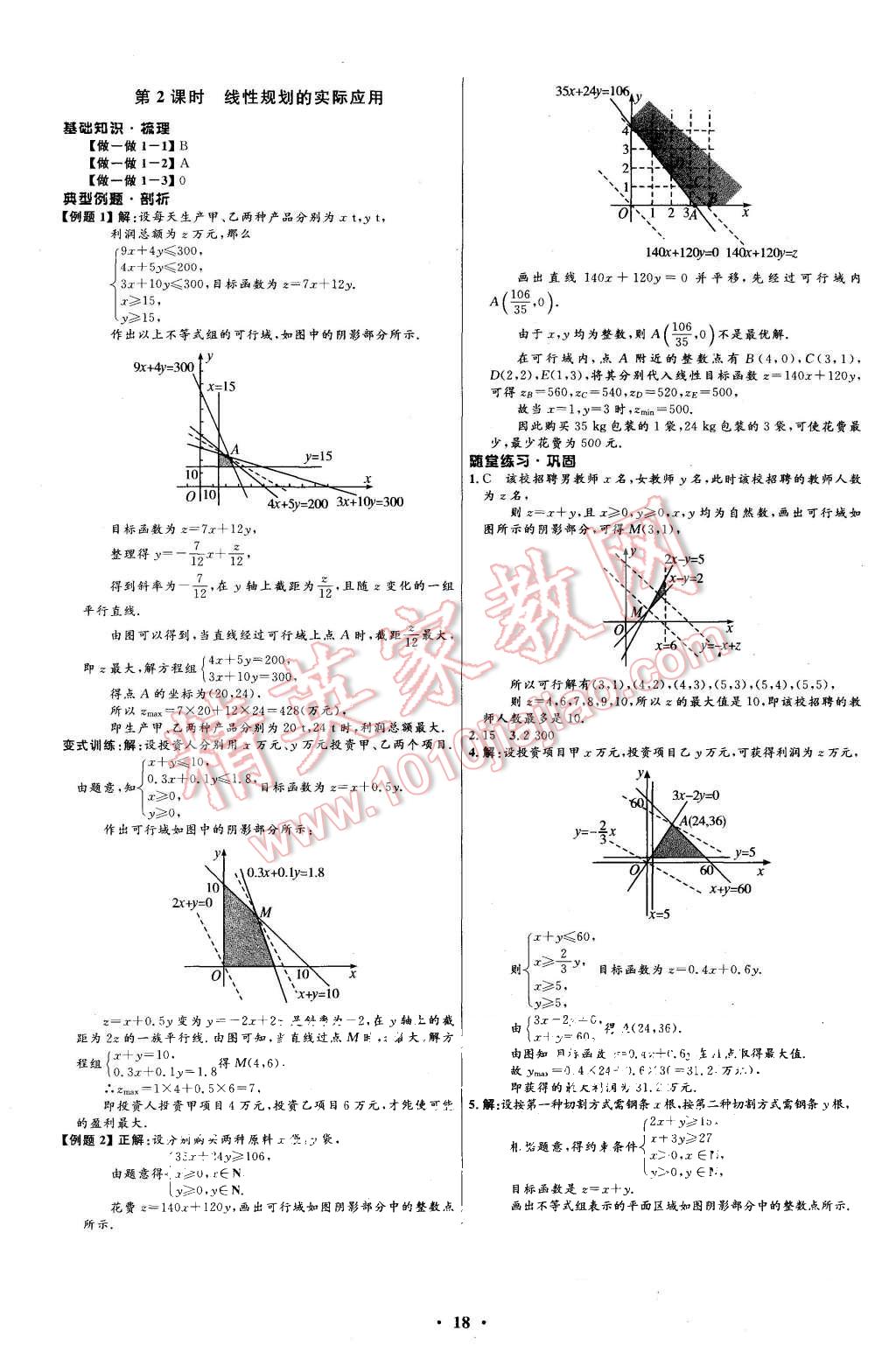 2015年高中同步測控優(yōu)化設(shè)計數(shù)學必修5人教A版 第18頁