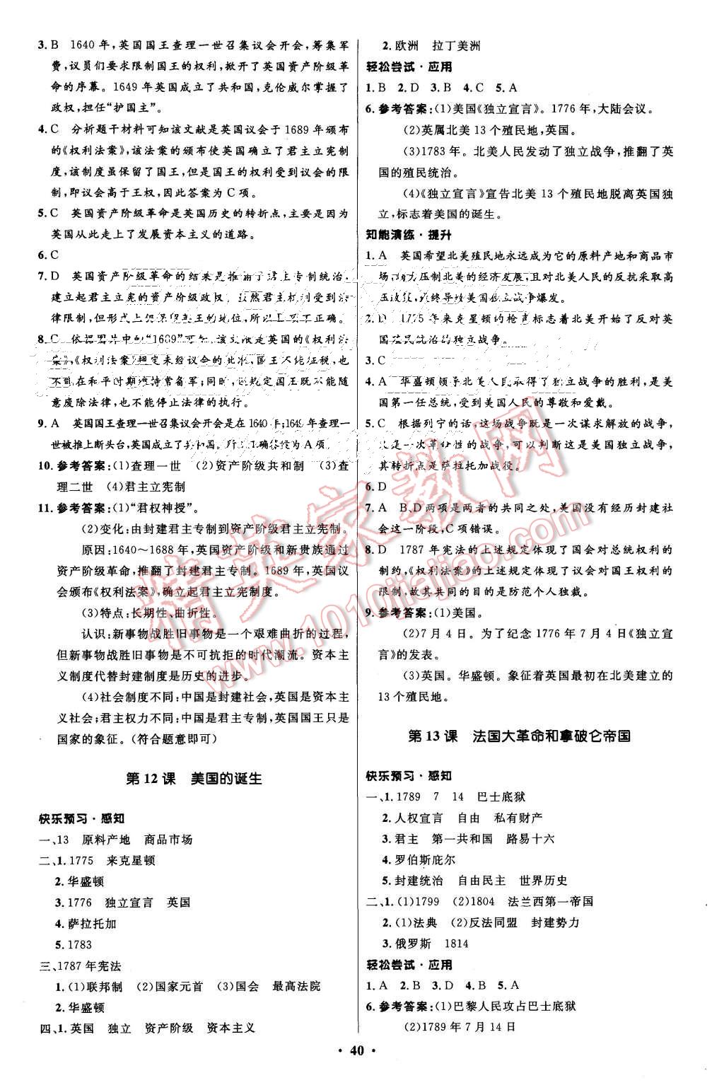 2015年初中同步測(cè)控優(yōu)化設(shè)計(jì)九年級(jí)世界歷史上冊(cè)人教版 第8頁(yè)