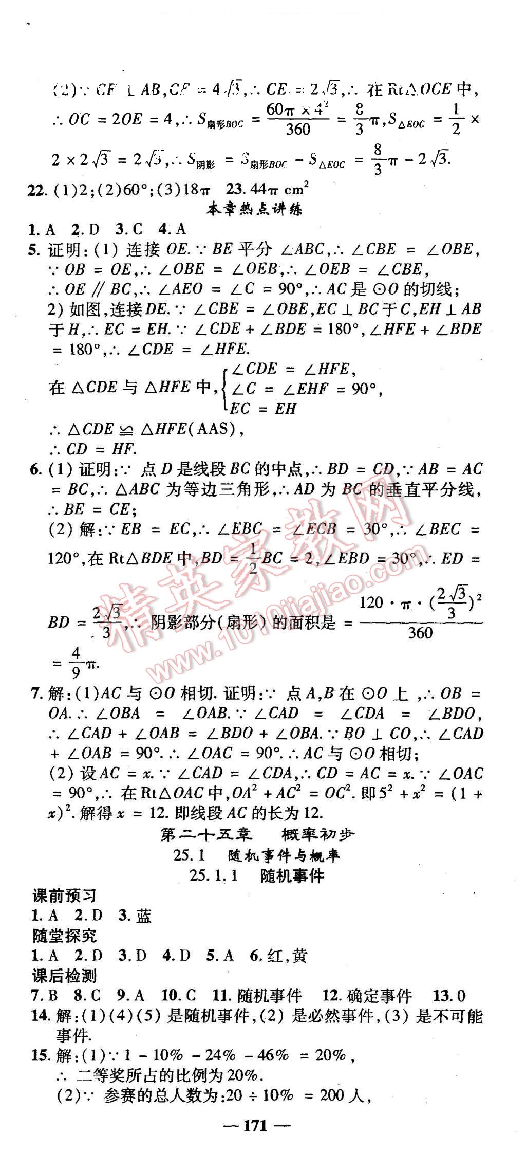 2015年高效學(xué)案金典課堂九年級(jí)數(shù)學(xué)上冊人教版 第27頁