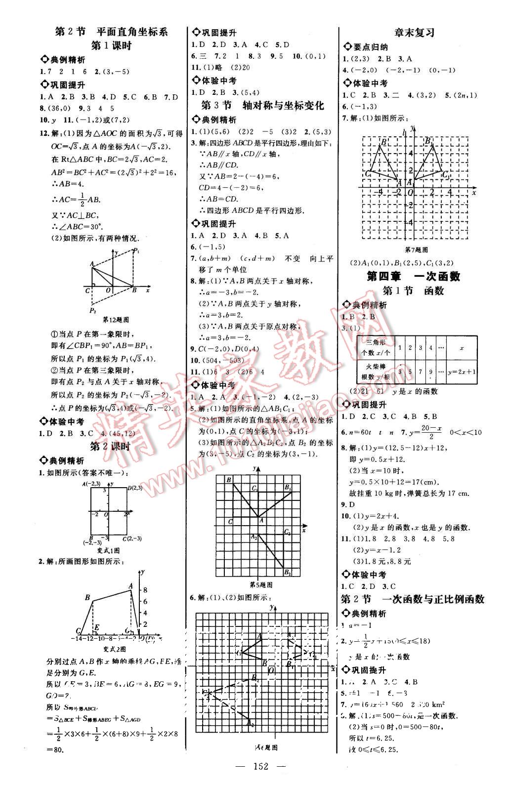 2015年細解巧練八年級數學上冊北師大版 第3頁