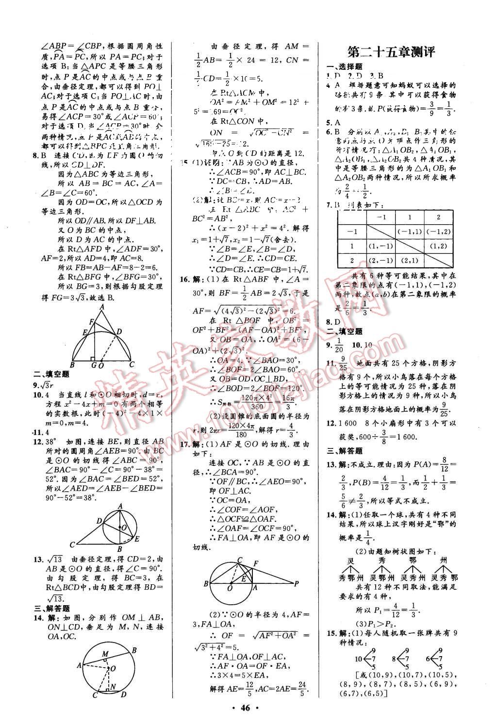 2015年初中同步测控优化设计九年级数学上册人教版 第32页