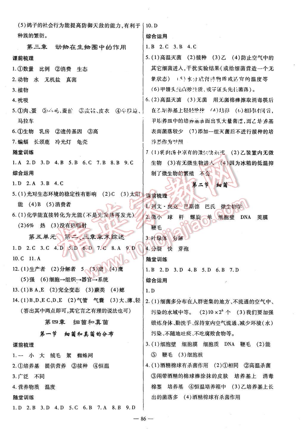 2015年高效學(xué)案金典課堂八年級(jí)生物上冊(cè)人教版 第4頁(yè)