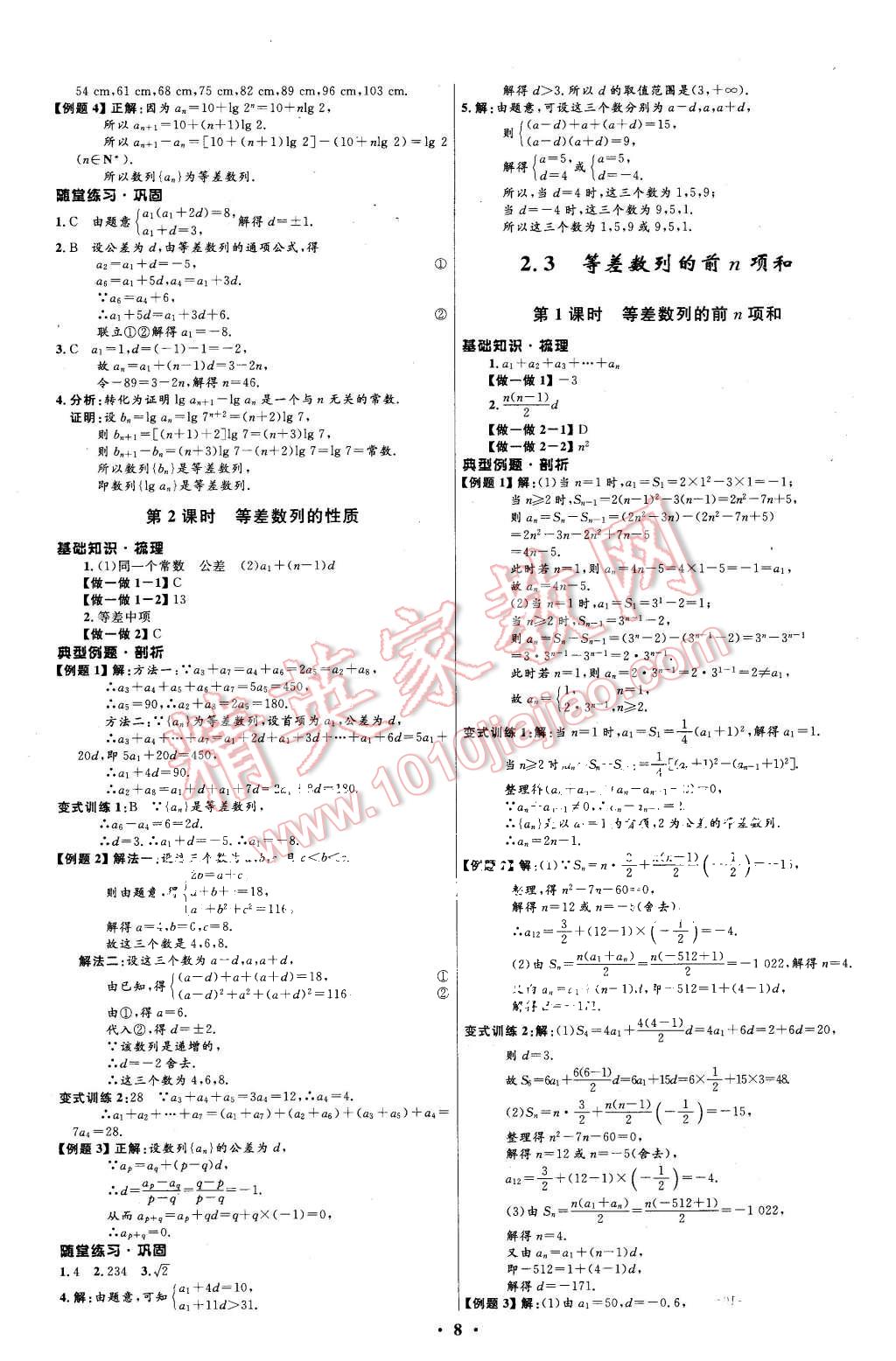 2015年高中同步測(cè)控優(yōu)化設(shè)計(jì)數(shù)學(xué)必修5人教A版 第8頁