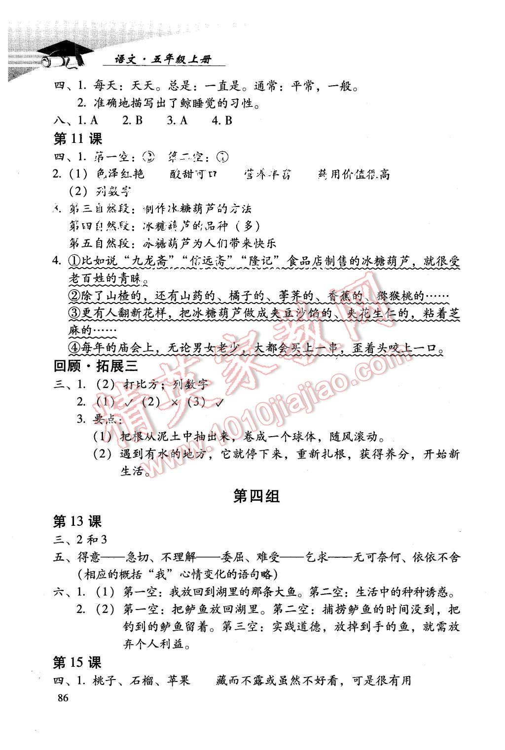 2015年學習探究診斷五年級語文上冊人教版 第4頁