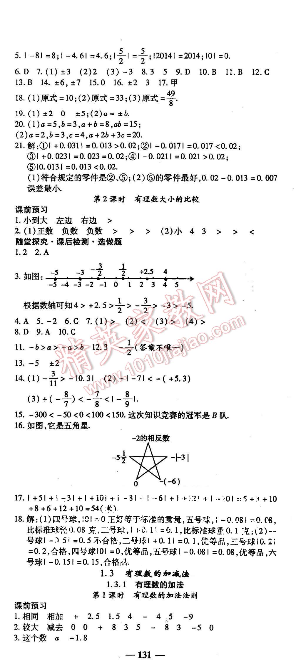 2015年高效学案金典课堂七年级数学上册人教版 第3页