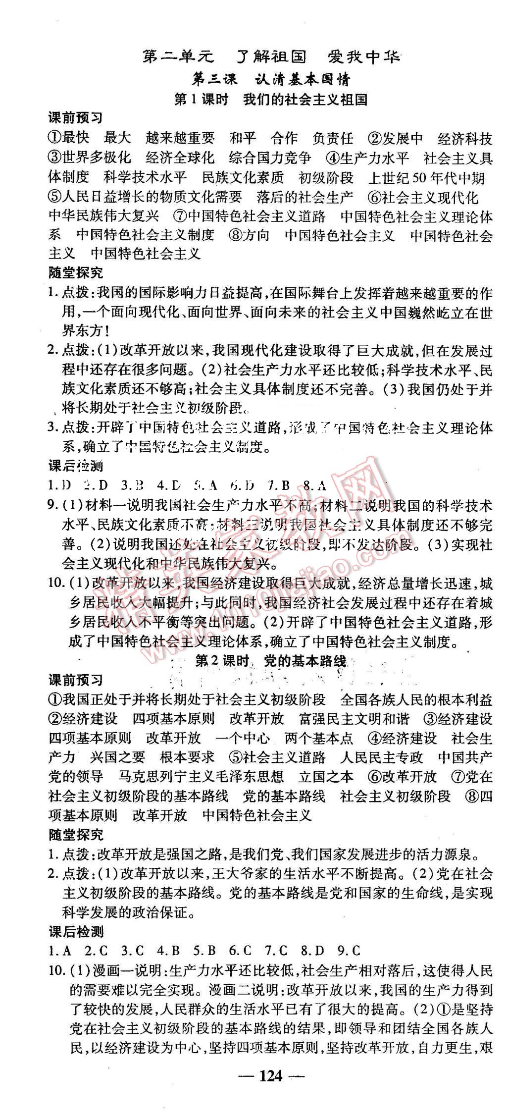 2015年高效學(xué)案金典課堂九年級思想品德全一冊人教版 第4頁