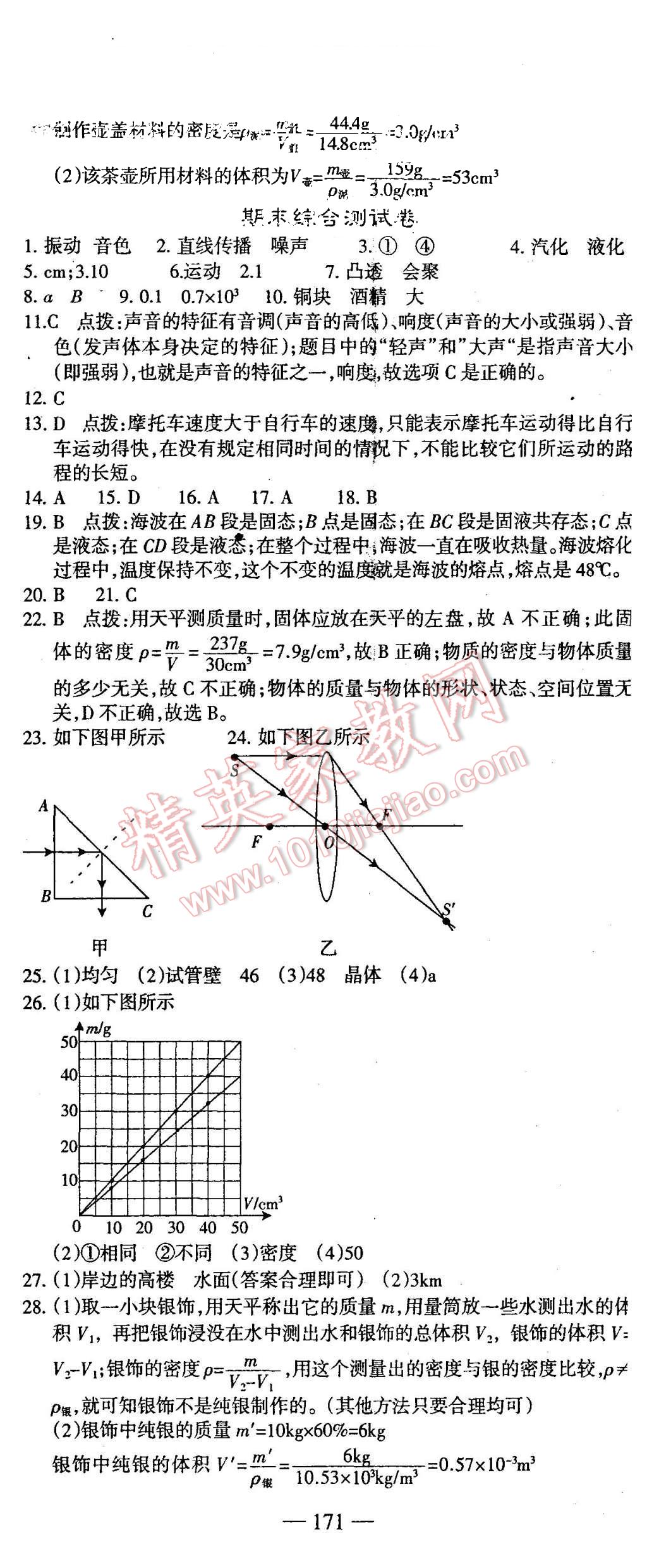 2015年高效學(xué)案金典課堂八年級物理上冊人教版 第23頁