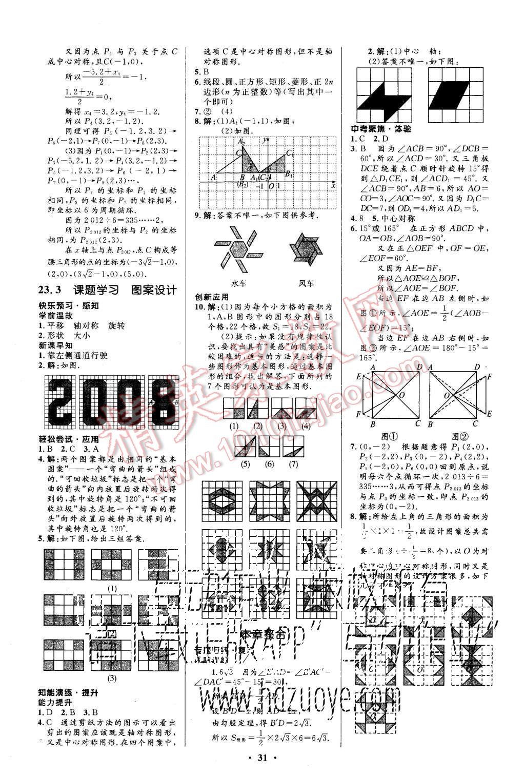 2015年初中同步測控優(yōu)化設(shè)計(jì)九年級(jí)數(shù)學(xué)上冊(cè)人教版 第17頁