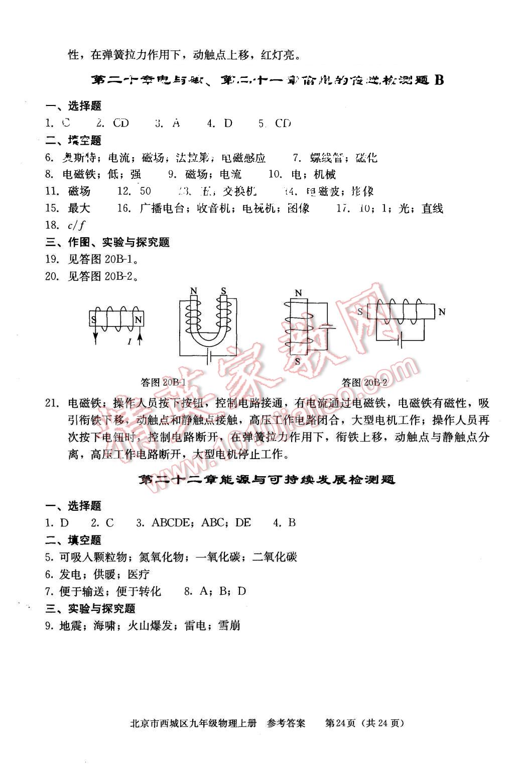 2015年學(xué)習(xí)探究診斷九年級物理上冊 第24頁