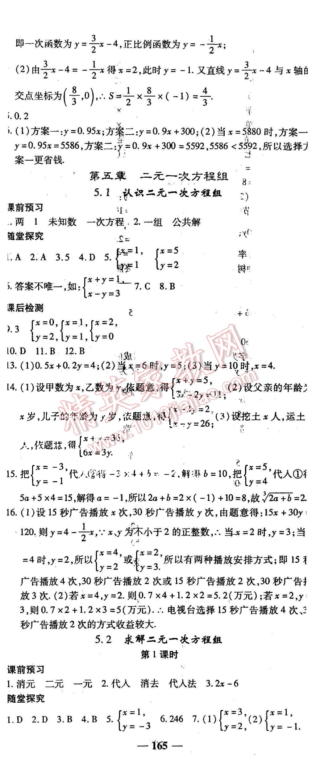 2015年高效學案金典課堂八年級數學上冊北師大版 第17頁