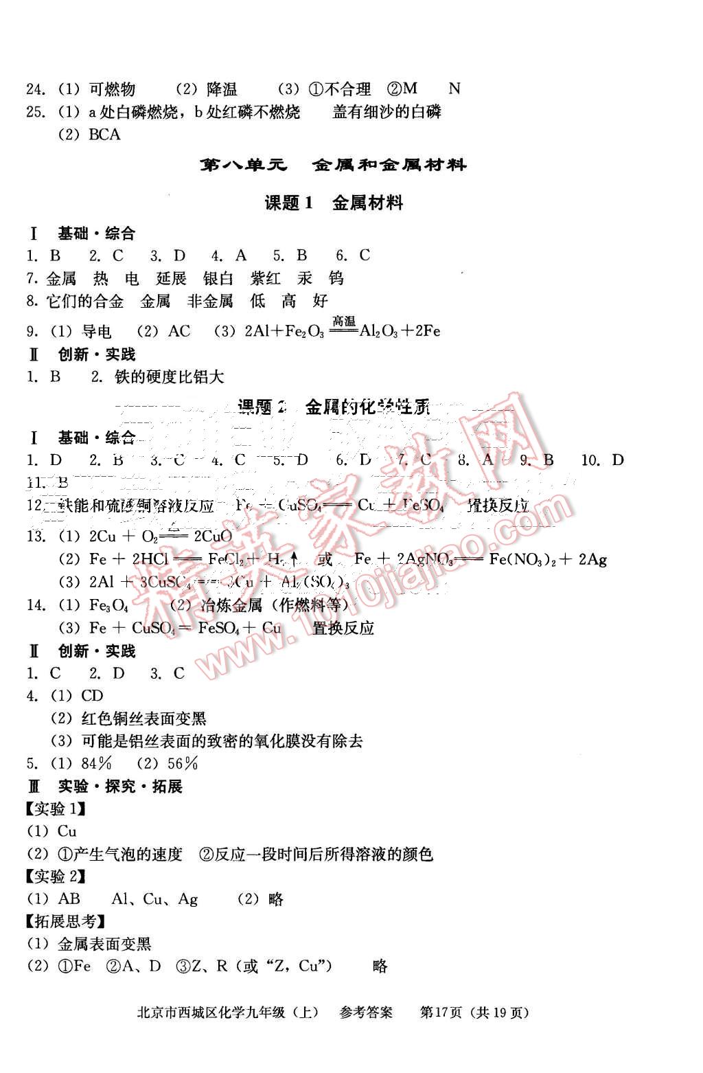 2015年学习探究诊断九年级化学上册 第17页