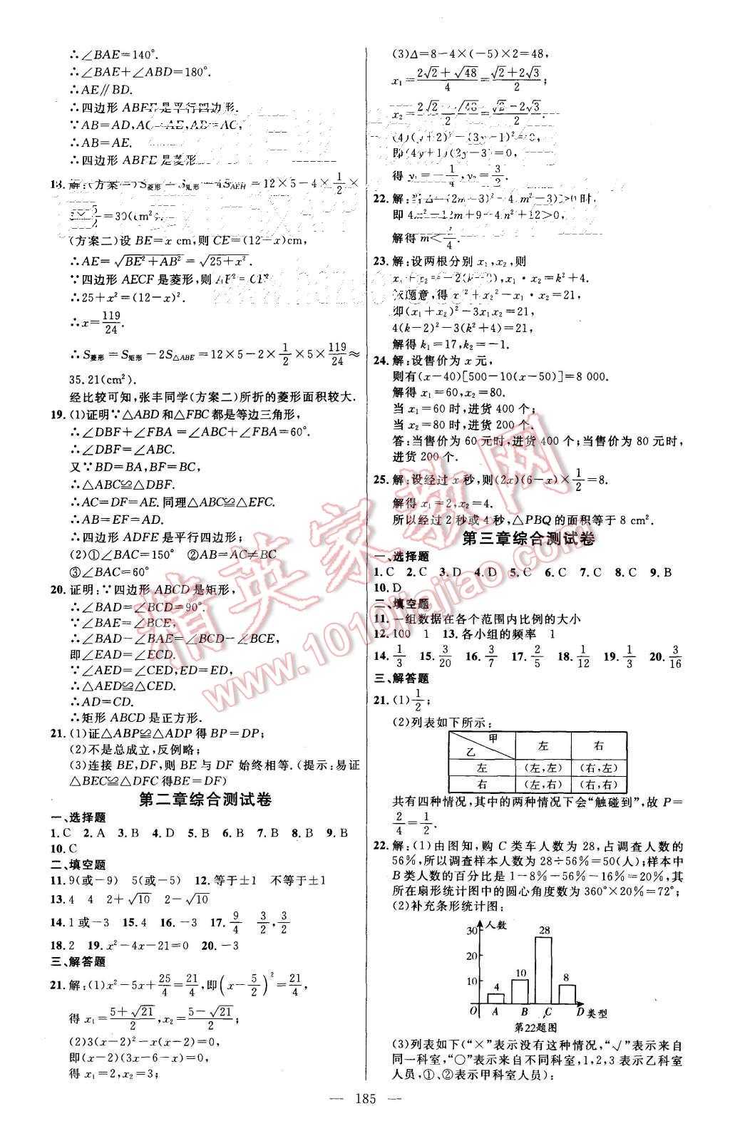 2015年細解巧練九年級數(shù)學上冊北師大版 第28頁