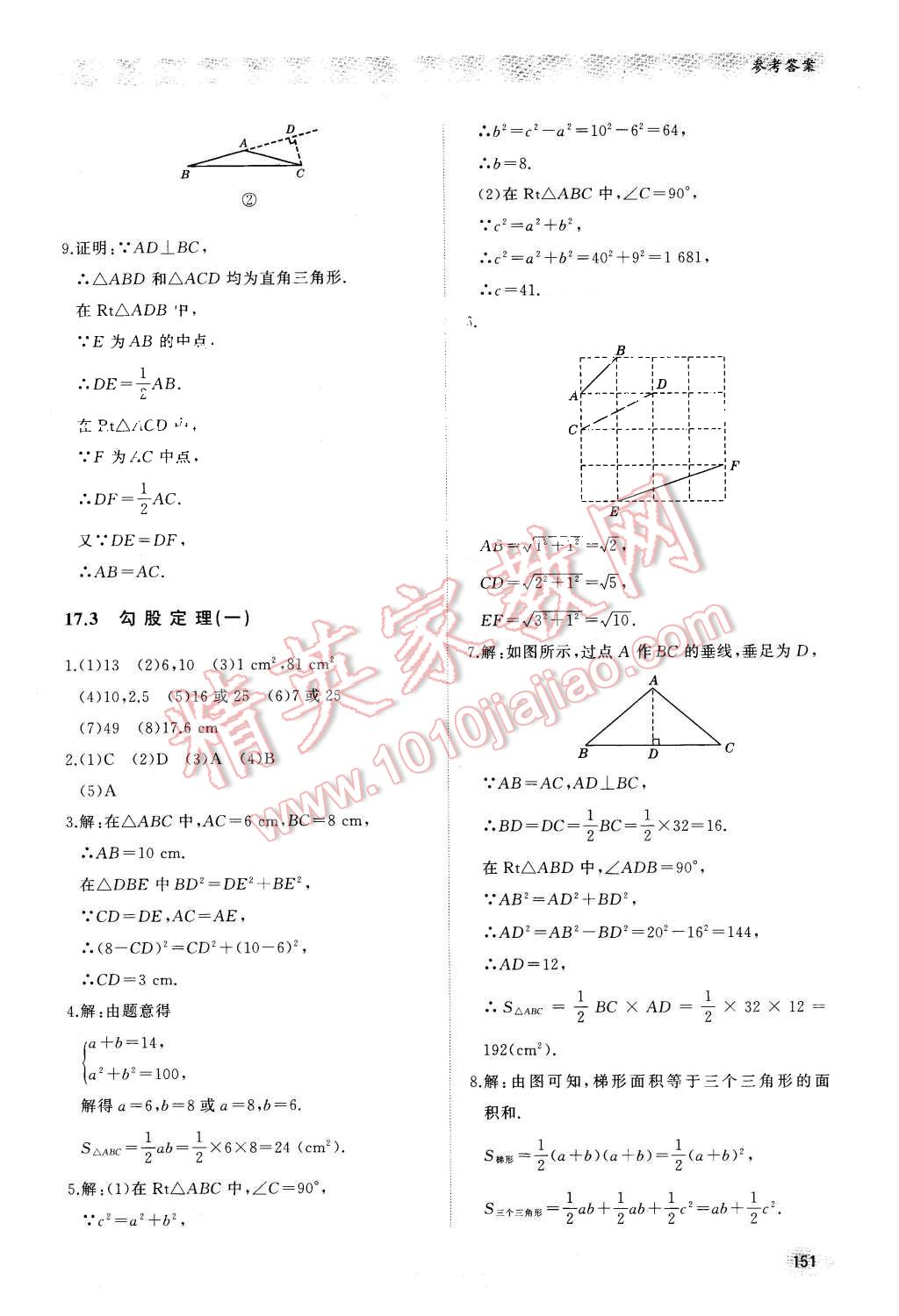 2015年同步練習冊八年級數(shù)學上冊冀教版 第24頁