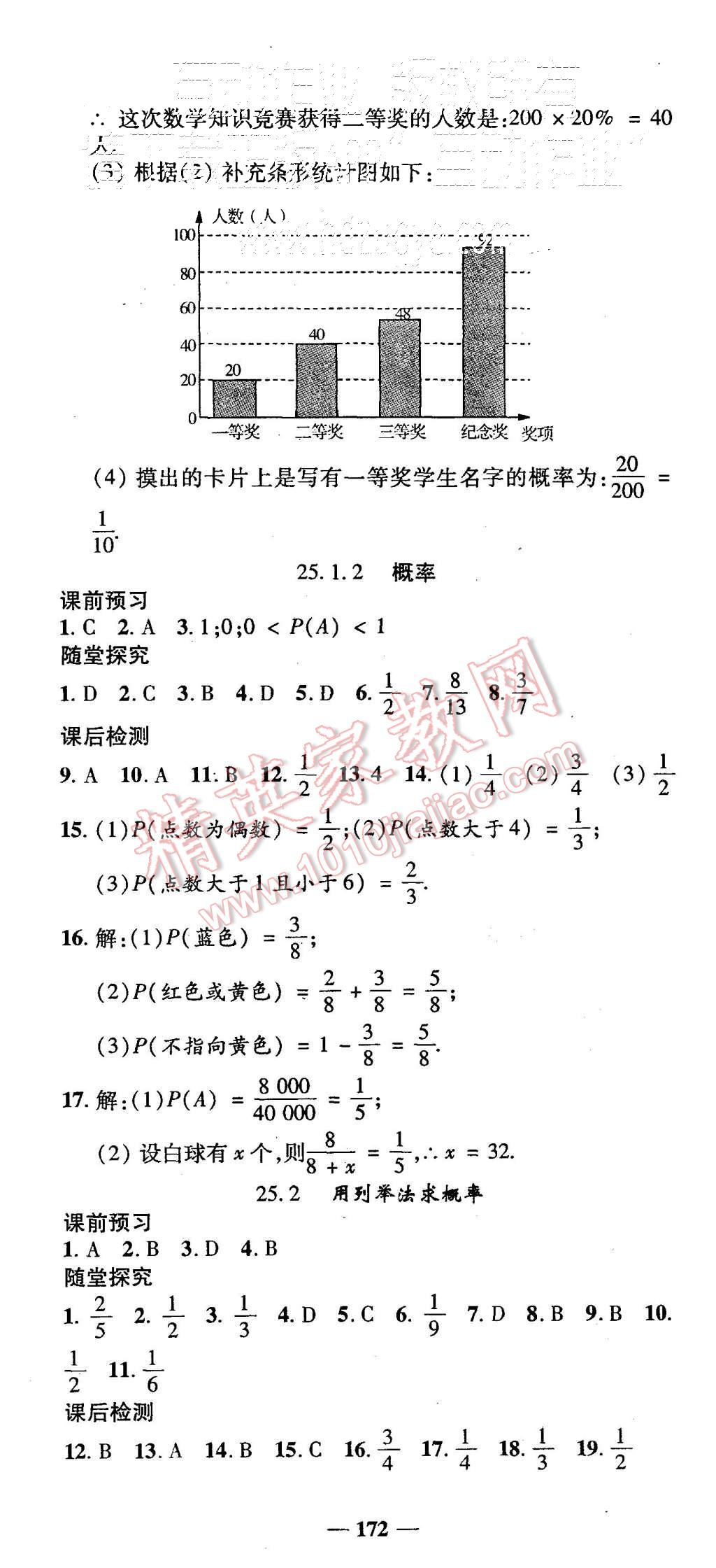 2015年高效學案金典課堂九年級數(shù)學上冊人教版 第28頁