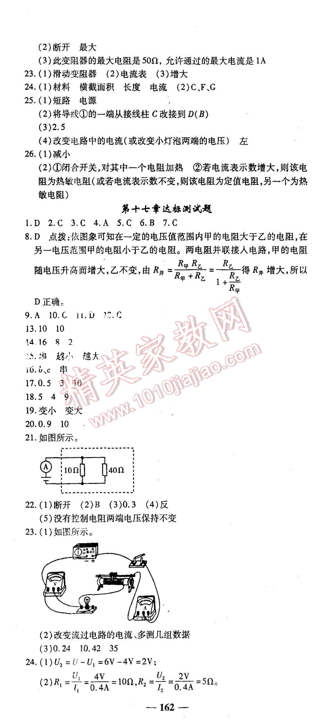 2015年高效學(xué)案金典課堂九年級(jí)物理上冊(cè)人教版 第28頁