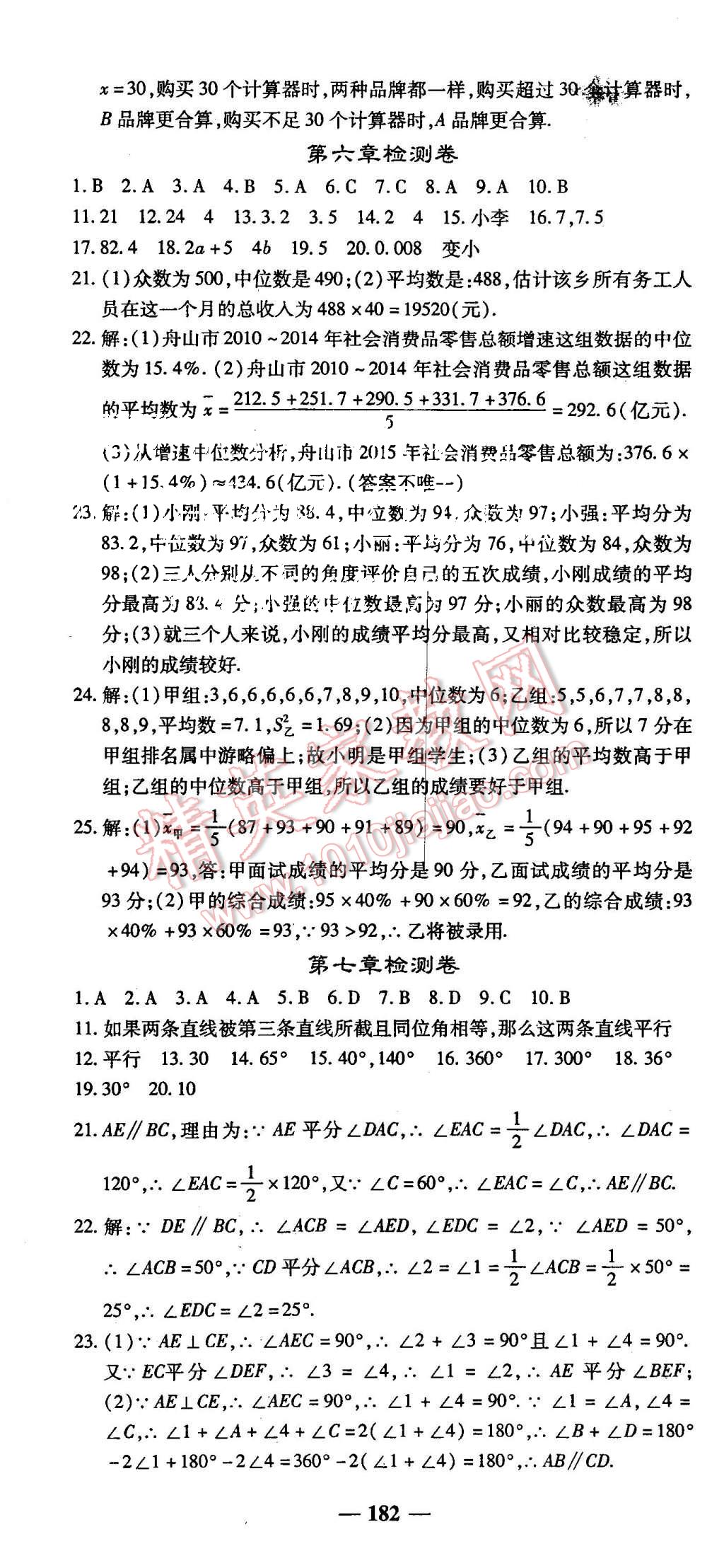 2015年高效學案金典課堂八年級數學上冊北師大版 第34頁