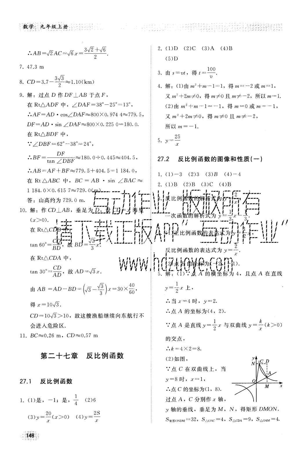 2016年同步练习册九年级数学上册冀教版河北教育出版社 参考答案第19页