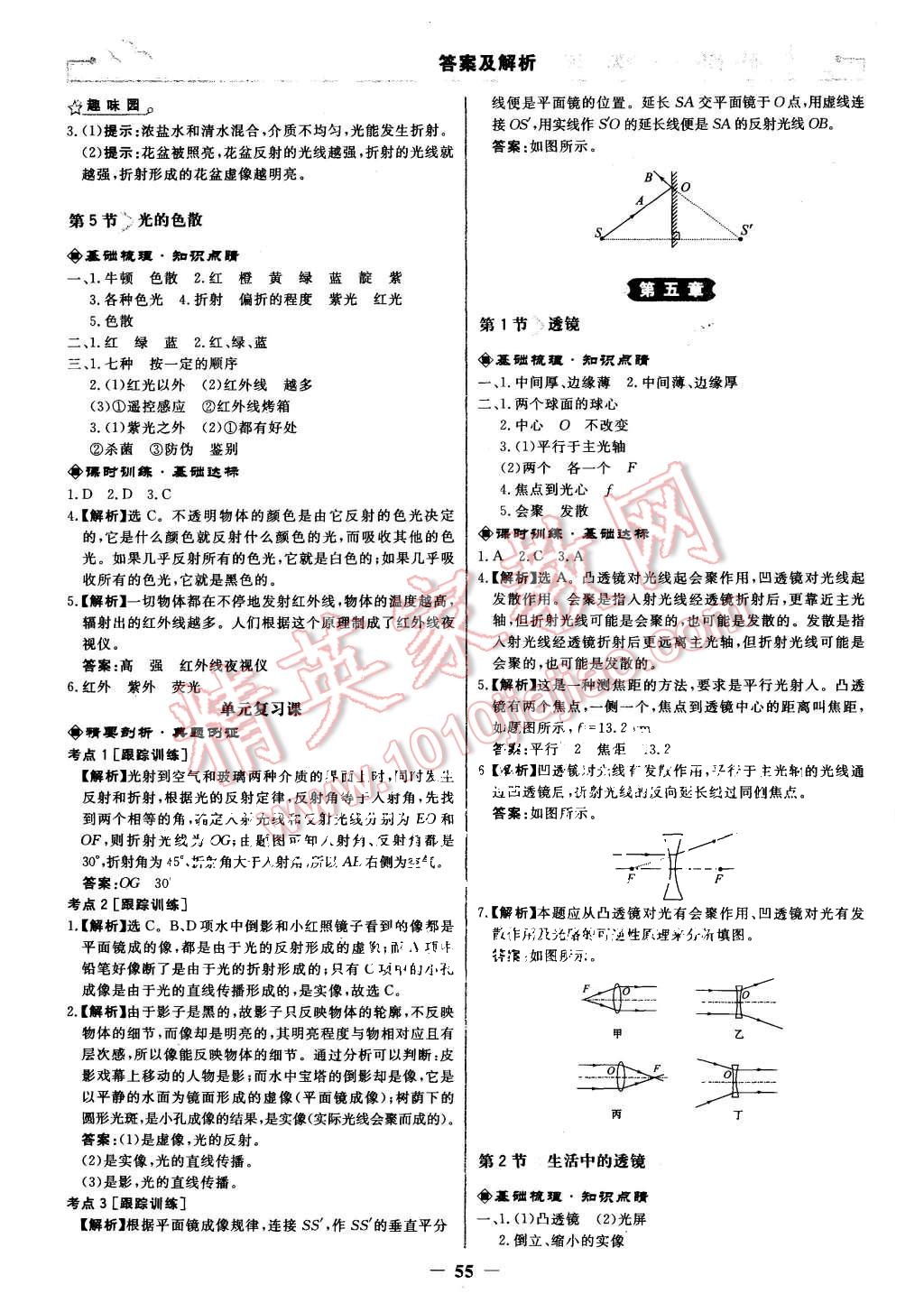 2015年陽光課堂金牌練習冊八年級物理上冊人教版 第7頁