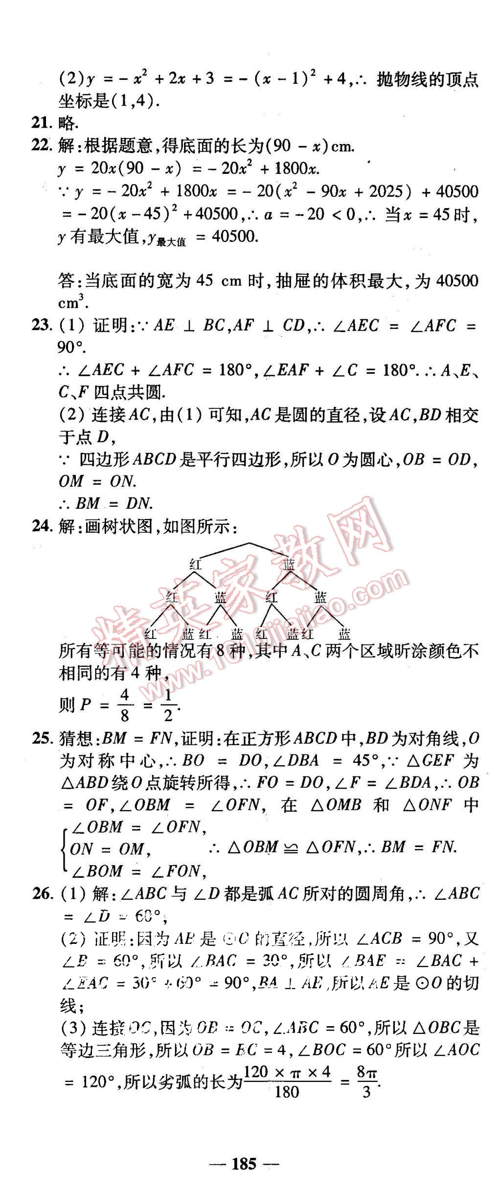 2015年高效學(xué)案金典課堂九年級數(shù)學(xué)上冊人教版 第41頁