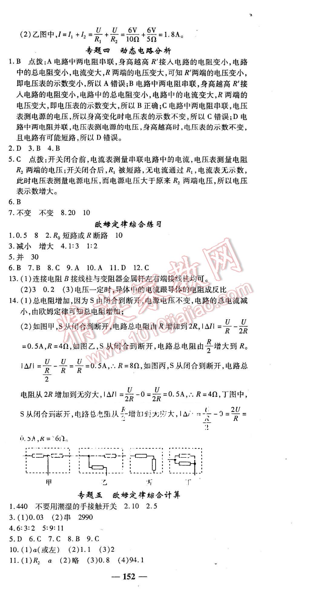 2015年高效學(xué)案金典課堂九年級(jí)物理上冊(cè)人教版 第18頁(yè)