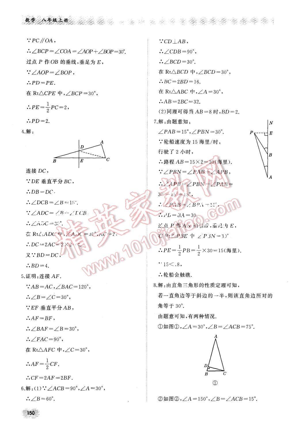 2015年同步練習冊八年級數(shù)學上冊冀教版 第23頁