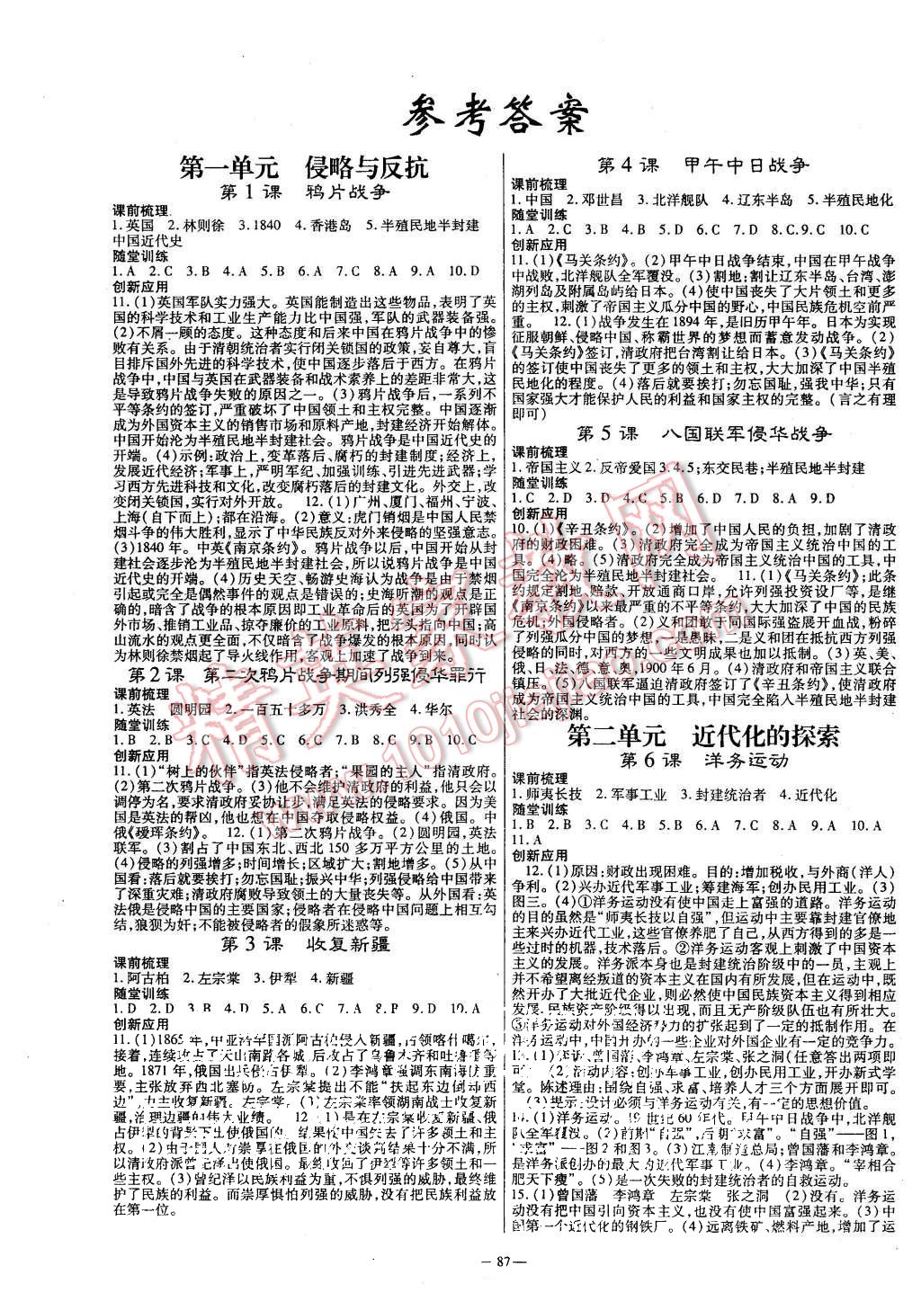 2015年高效學(xué)案金典課堂八年級歷史上冊人教版 第1頁