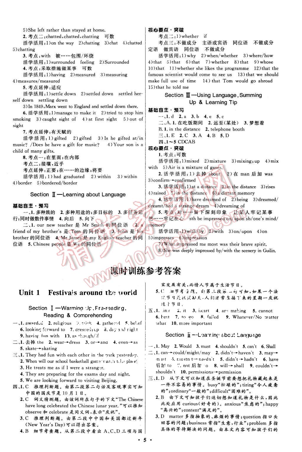 2015年高中同步测控优化设计英语必修3人教版 第5页