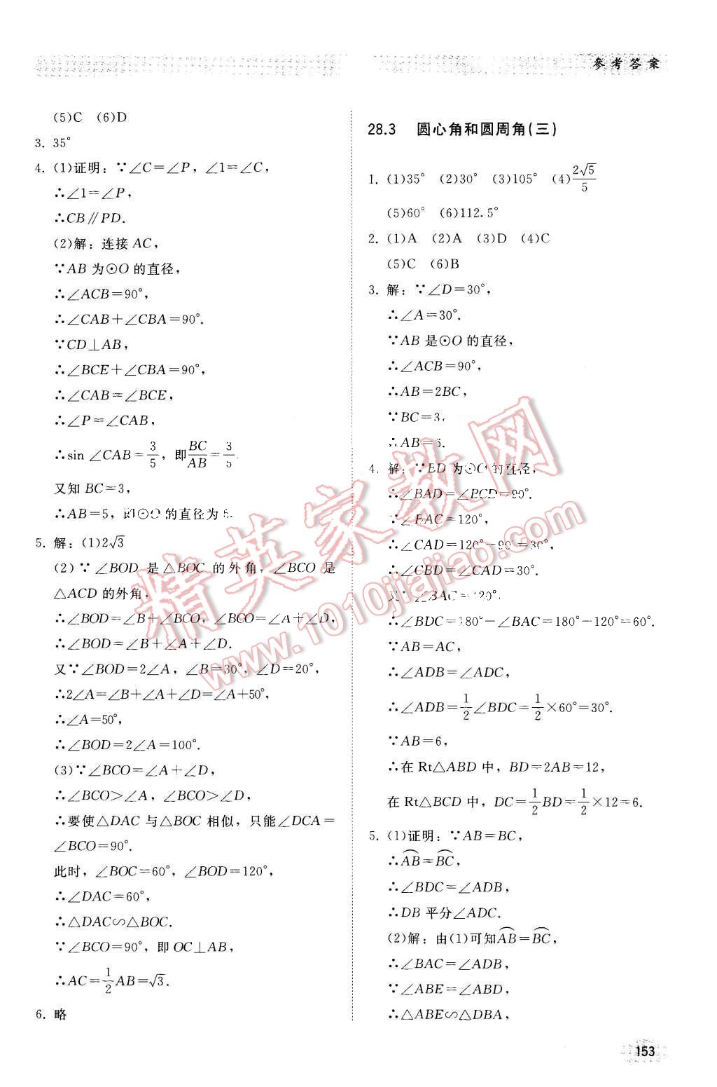 2015年同步練習冊九年級數(shù)學上冊冀教版 第24頁