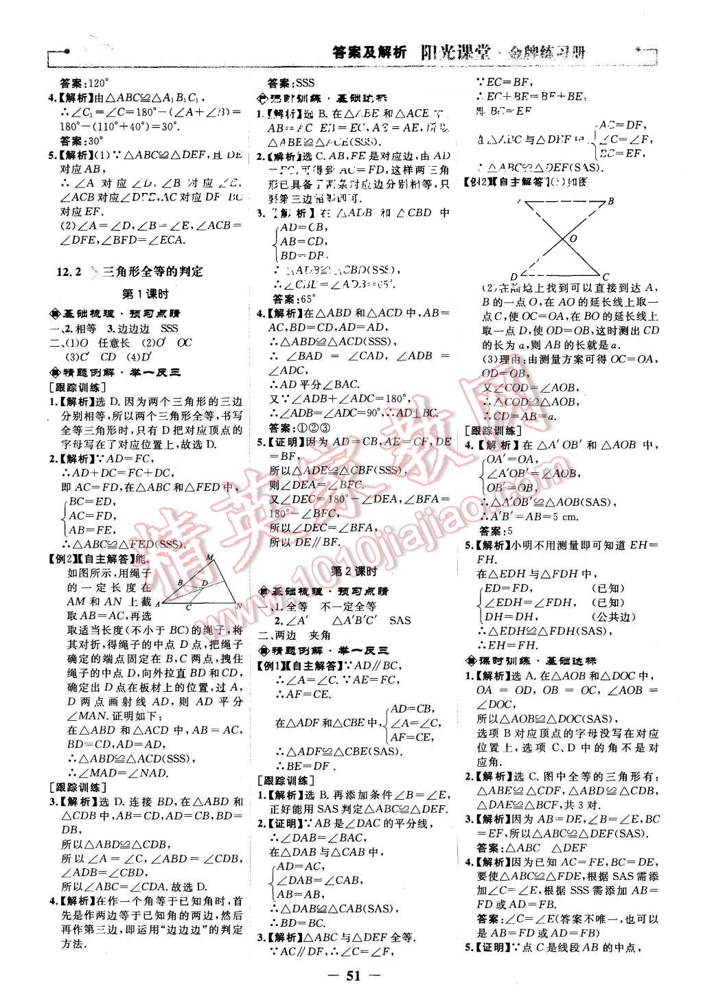 2015年陽光課堂金牌練習(xí)冊八年級數(shù)學(xué)上冊人教版 第3頁