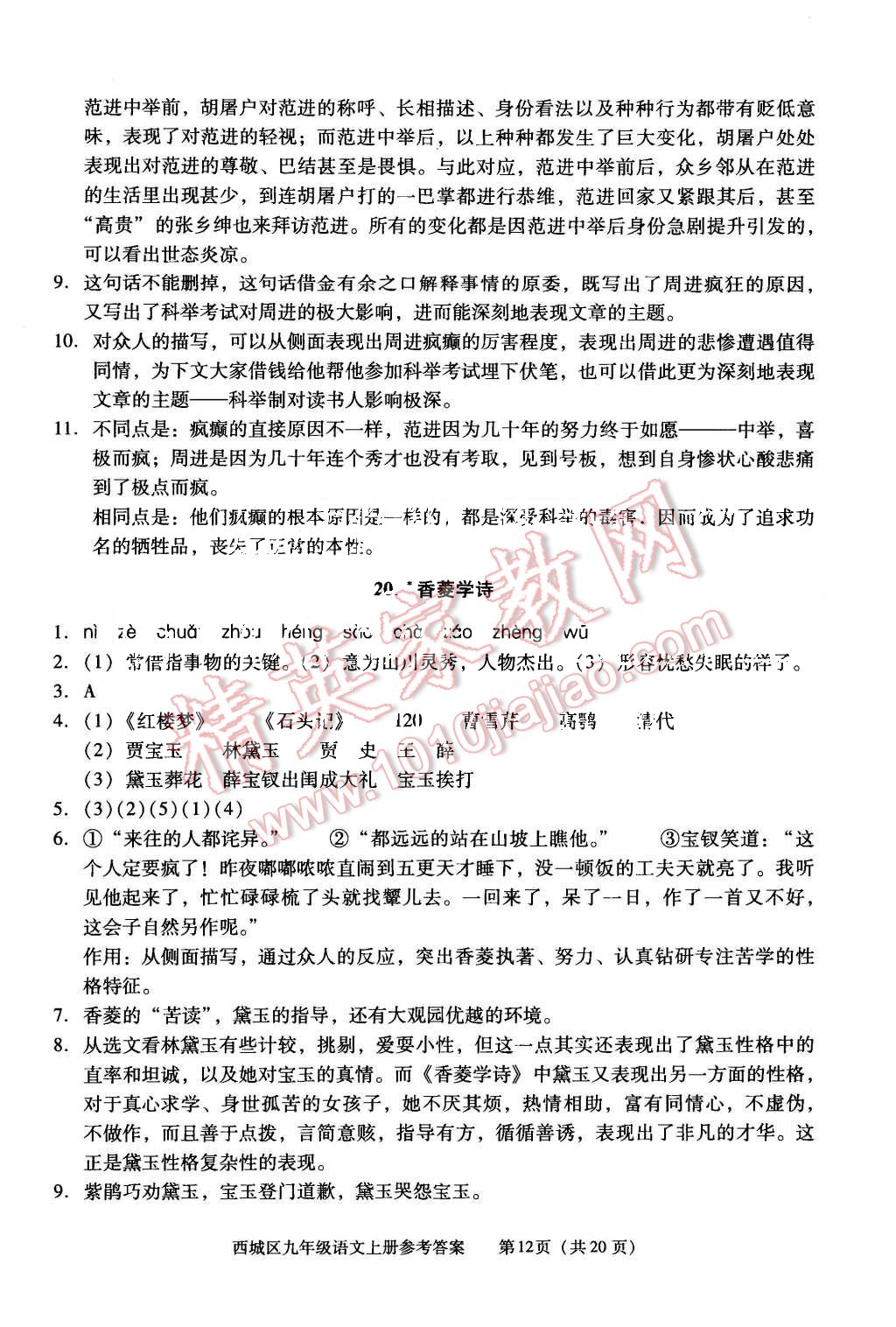 2015年學(xué)習(xí)探究診斷九年級語文上冊人教版 第12頁