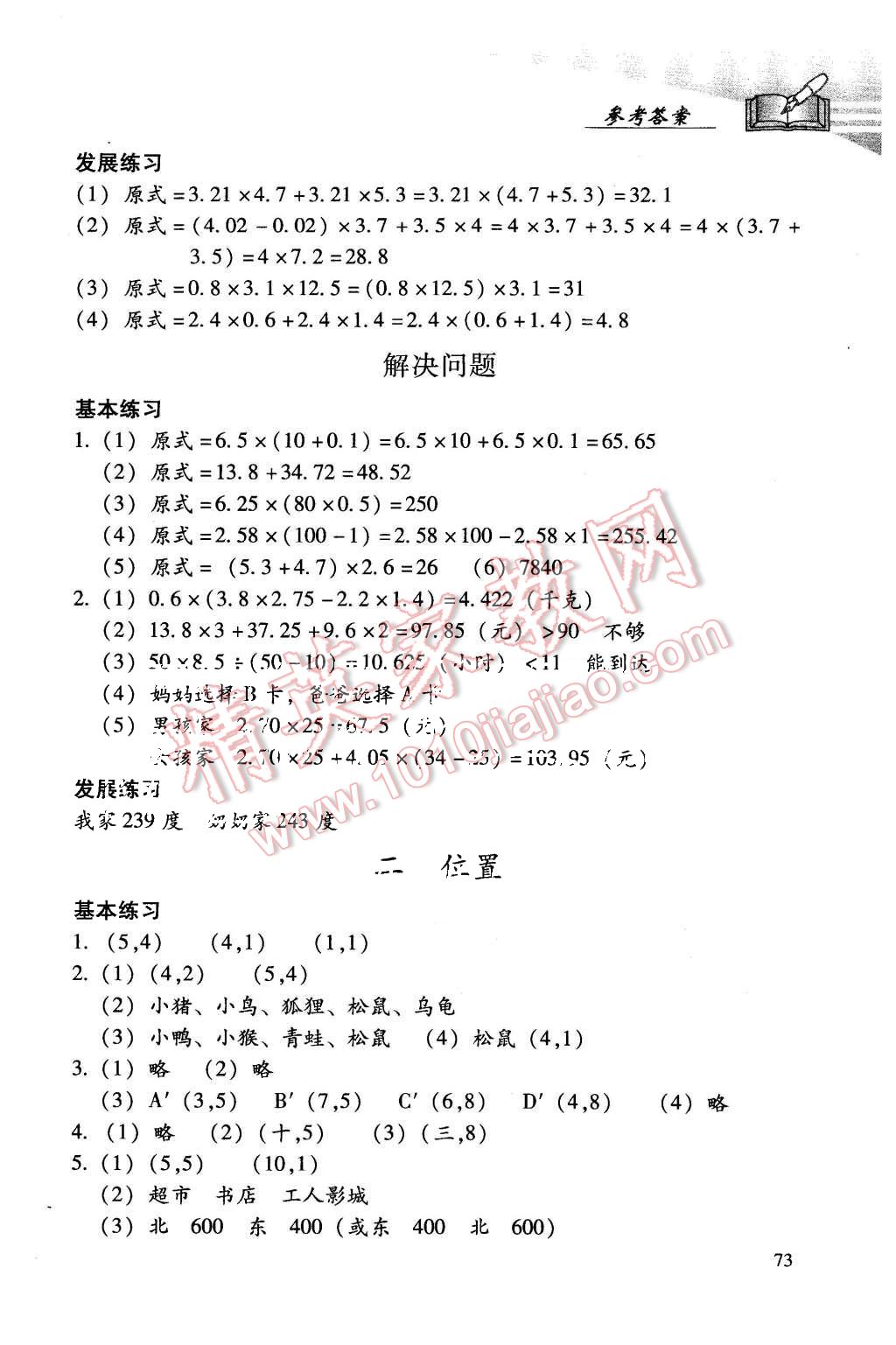 2015年學(xué)習(xí)探究診斷五年級數(shù)學(xué)上冊人教版 第3頁